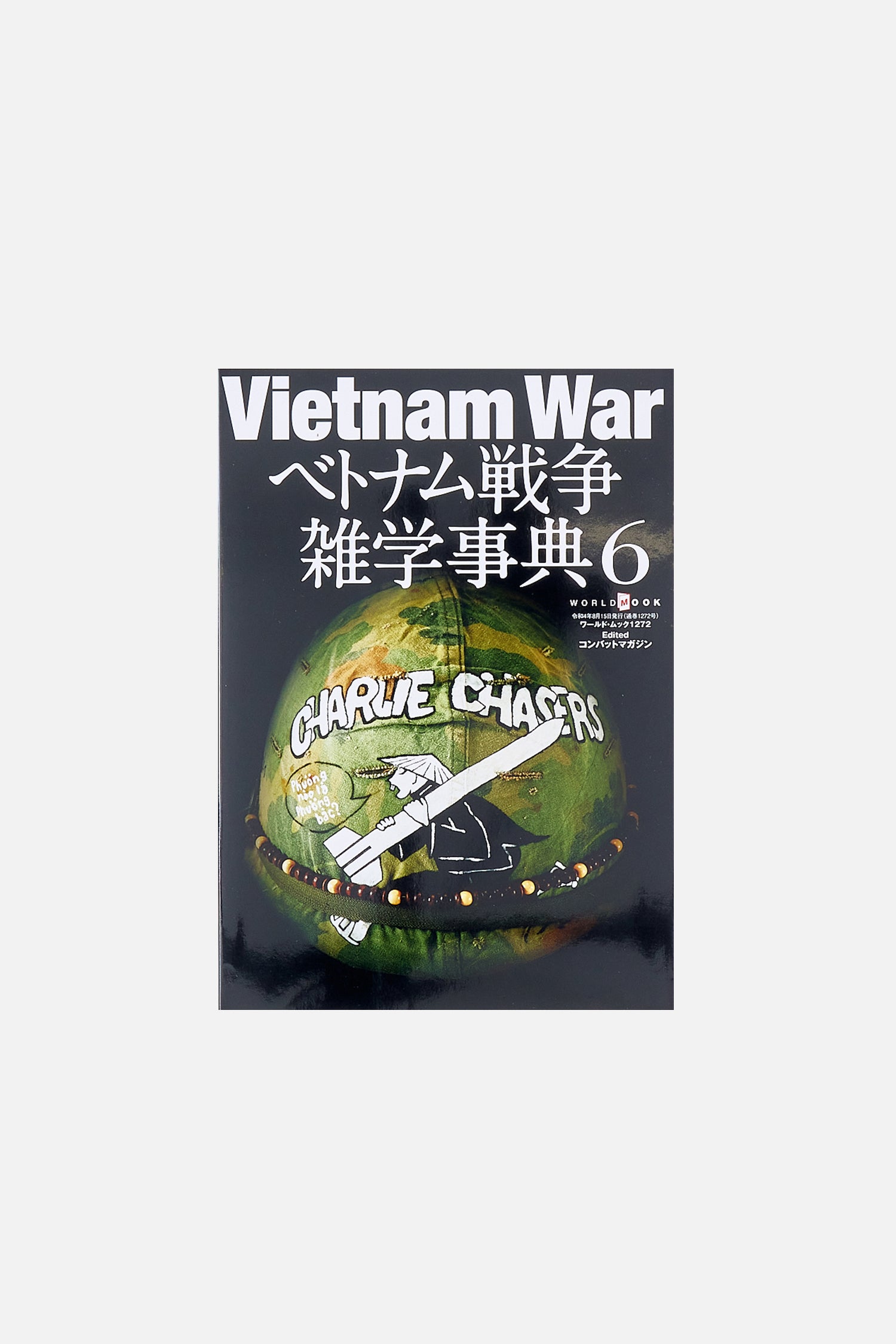 ベトナム戦争 vol.6